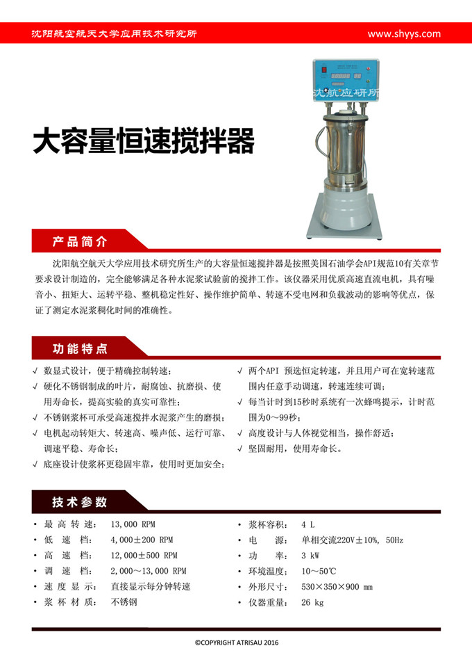 大容量恒速攪拌器