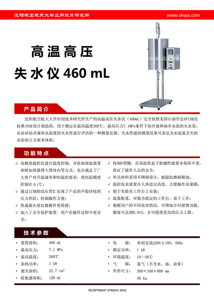 高溫高壓失水儀460ml