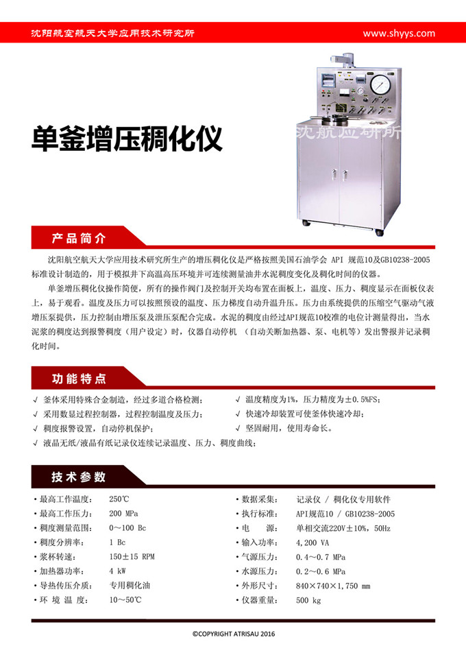 單釜增壓稠化儀