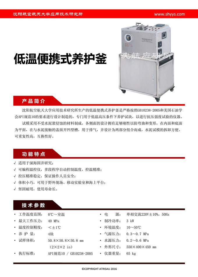 低溫便攜式養(yǎng)護(hù)釜