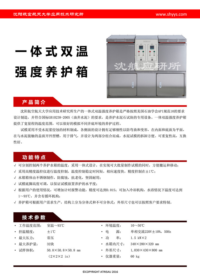 一體式雙溫強度養(yǎng)護箱