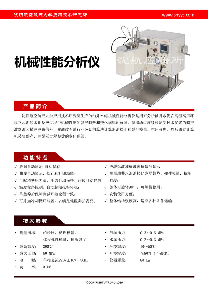 機(jī)械性能分析儀