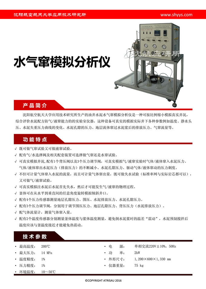 水氣竄模擬分析儀