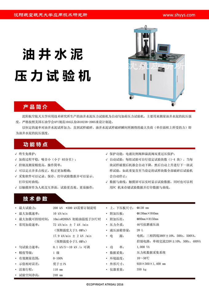 油井水泥壓力試驗機