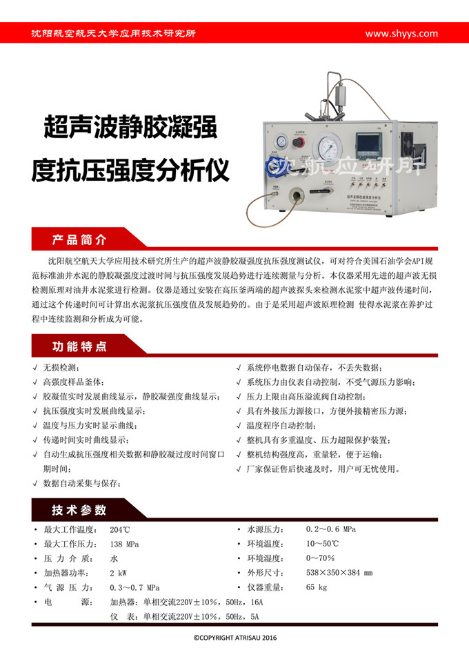 超聲波靜膠凝強度抗壓強度分析儀