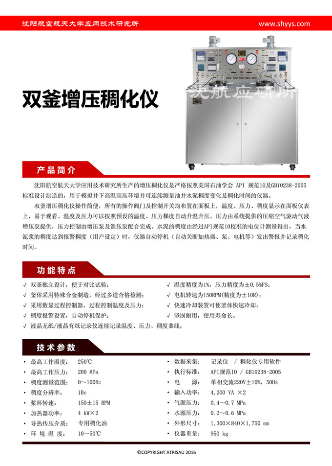 雙釜增壓稠化儀