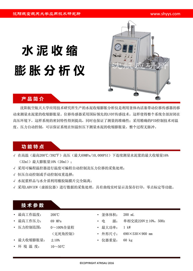 水泥收縮膨脹分析儀