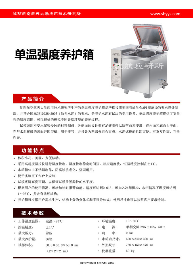 單溫強(qiáng)度養(yǎng)護(hù)箱