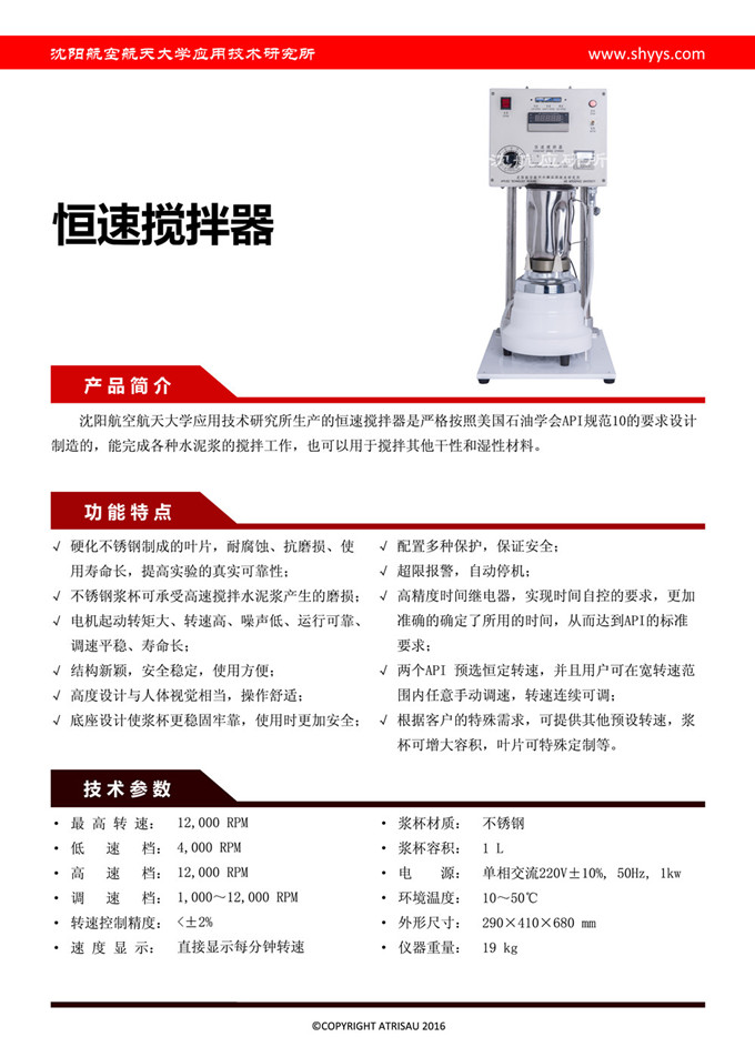 恒速攪拌器