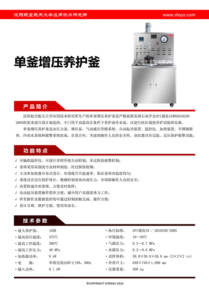 單釜增壓養(yǎng)護(hù)釜