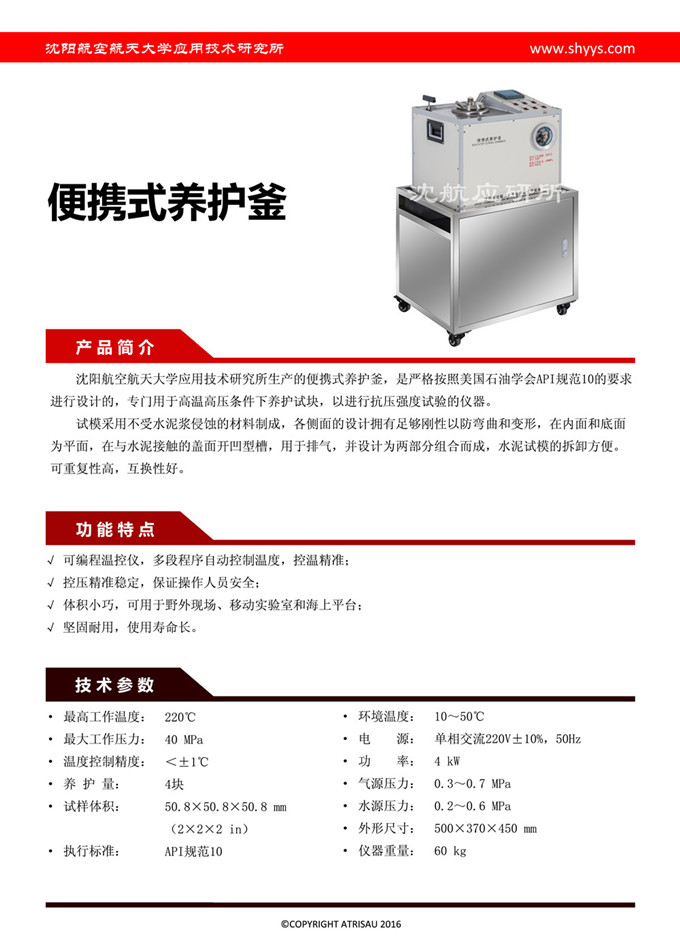 便攜式養(yǎng)護(hù)釜