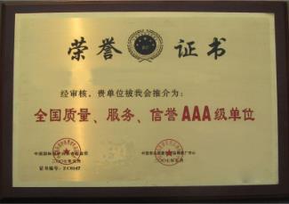 荣誉资质
