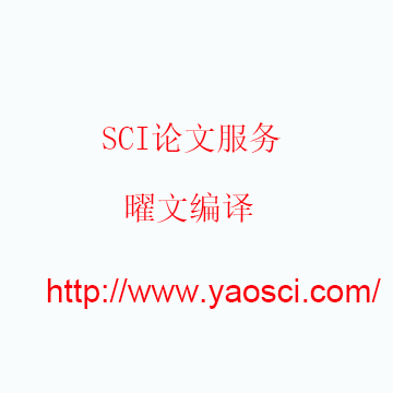 SCI论文服务