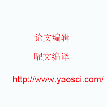 论文编辑
