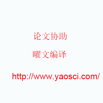 论文协助