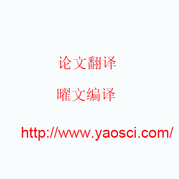 论文翻译