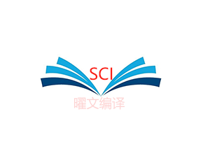 SCI论文发表