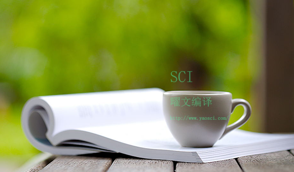 SCI论文公司