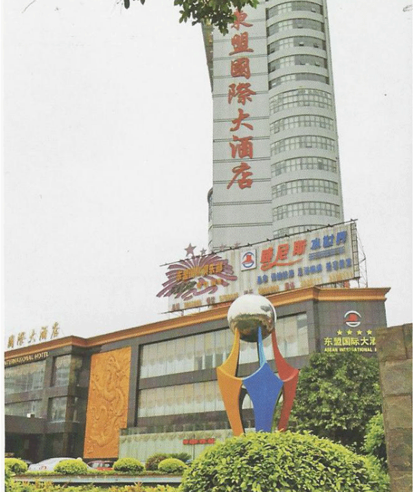 广西东盟国际大酒店