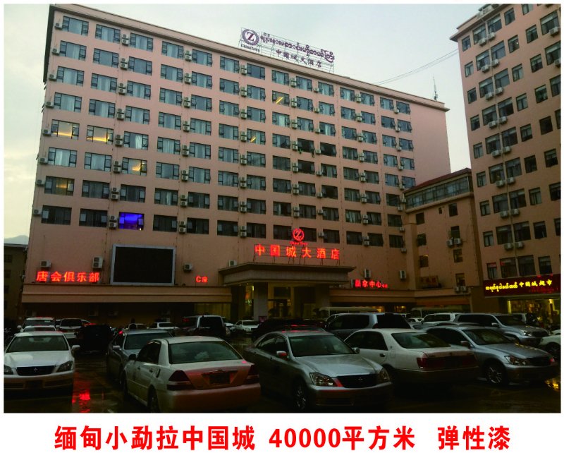 缅甸小勐拉中国城