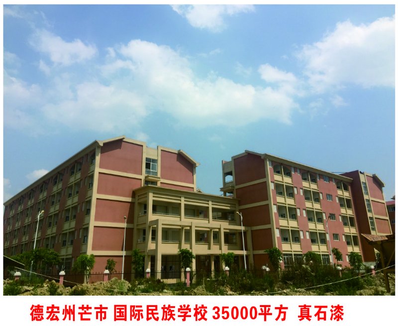 德宏州芒市国际民族学校