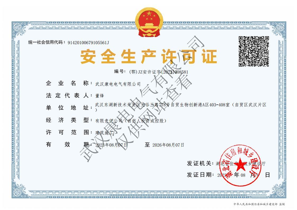 安全生产许可证