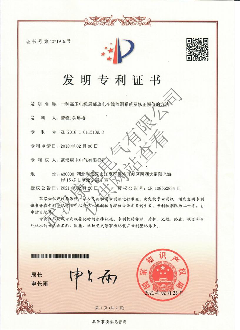 一种高压电缆局部放电在线监测系统及幅值修正方法