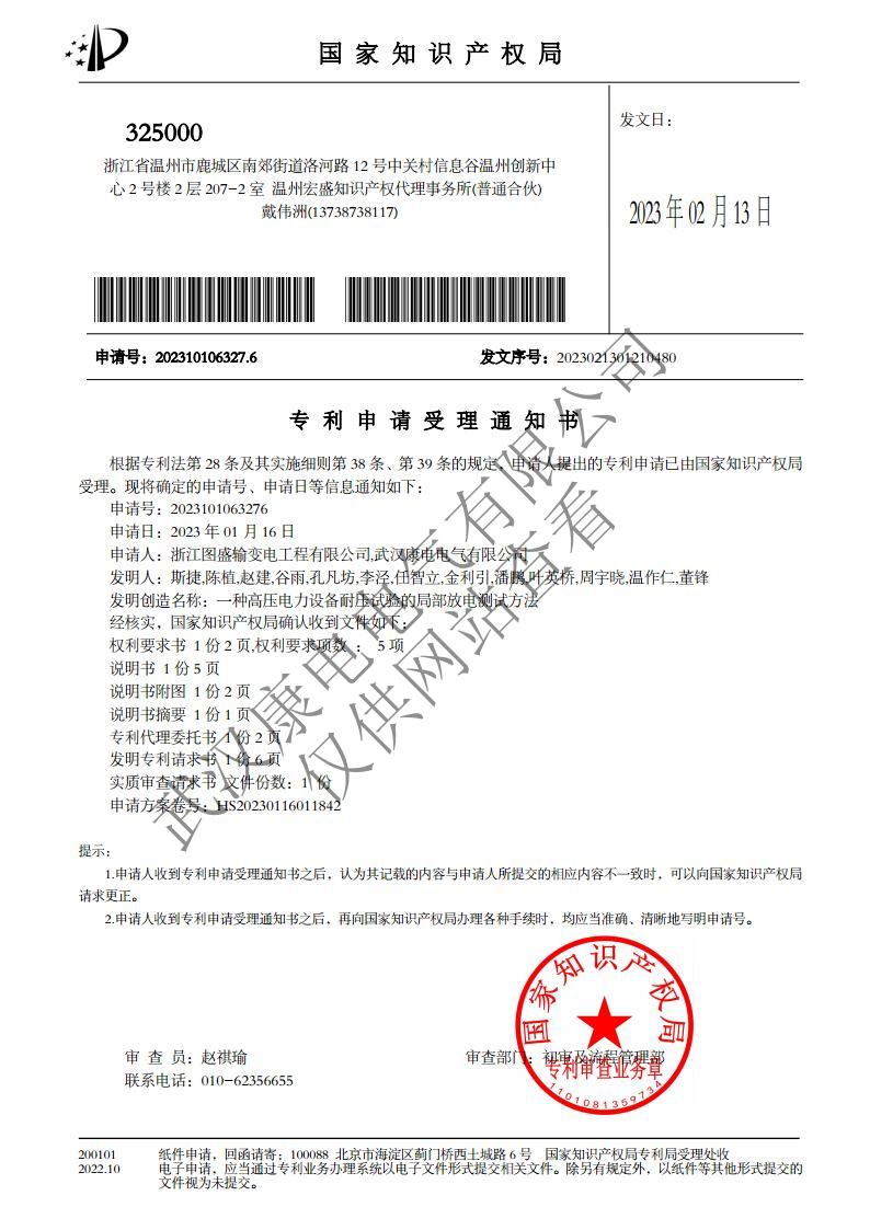 一种高压电力设备耐压试验的局部放电测试方法