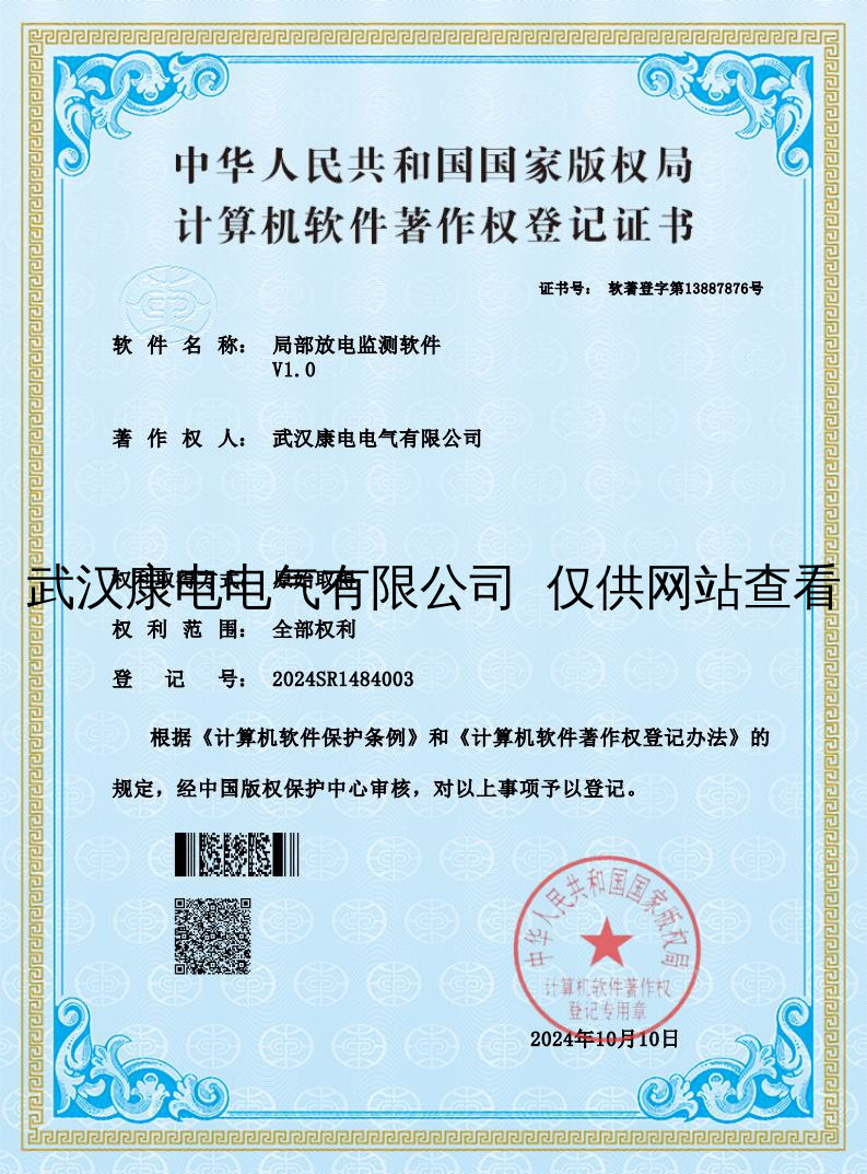 局部放电监测软件V1.0