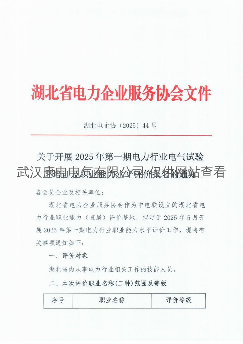 带电检测技术培训