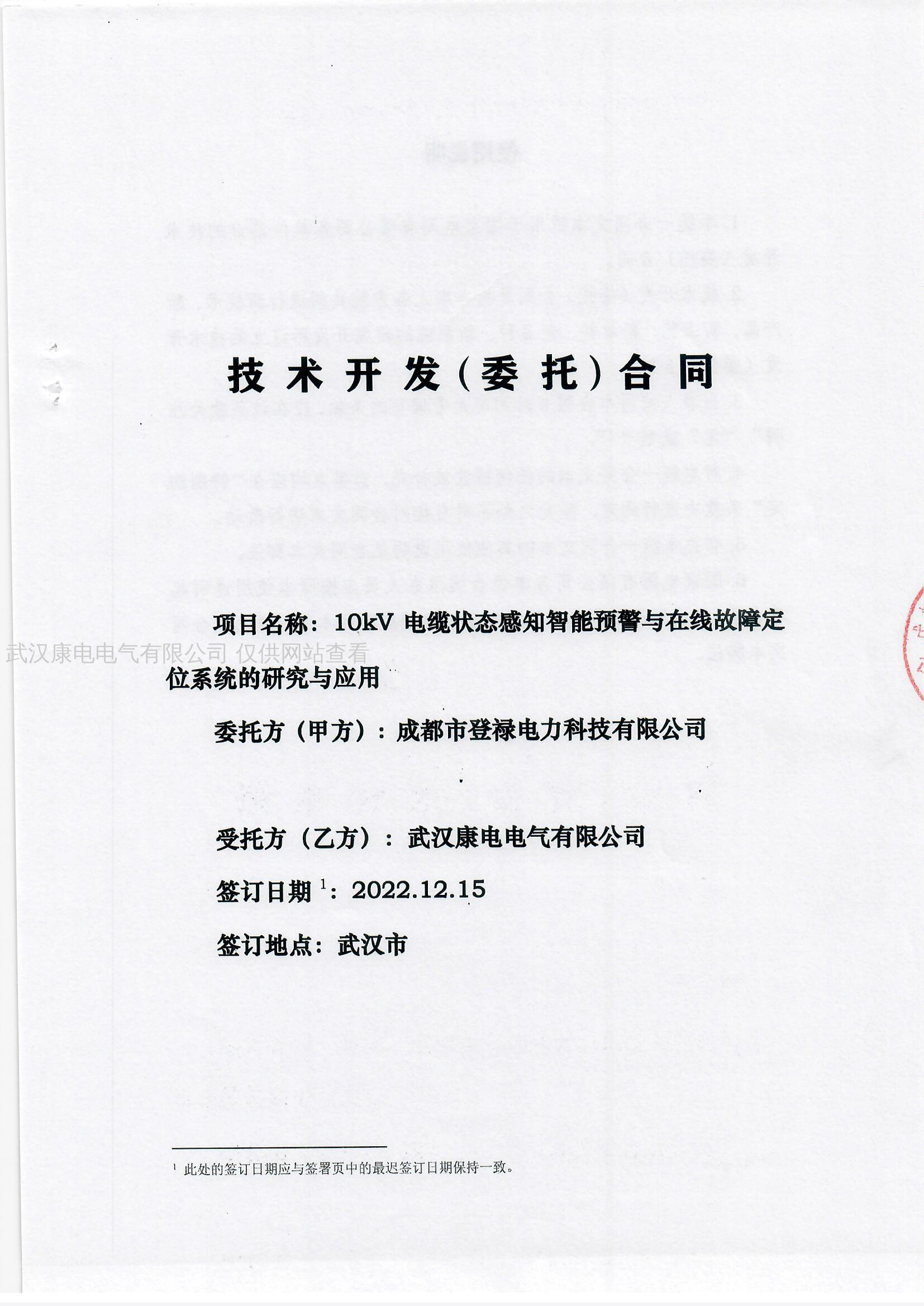 10kV电缆状态感知智能预警与在线故障定位系统的研究与应用