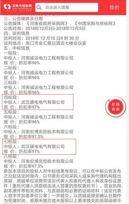 武汉康电电气有限公司中标国网周口供电公司配网电缆带电检测服务