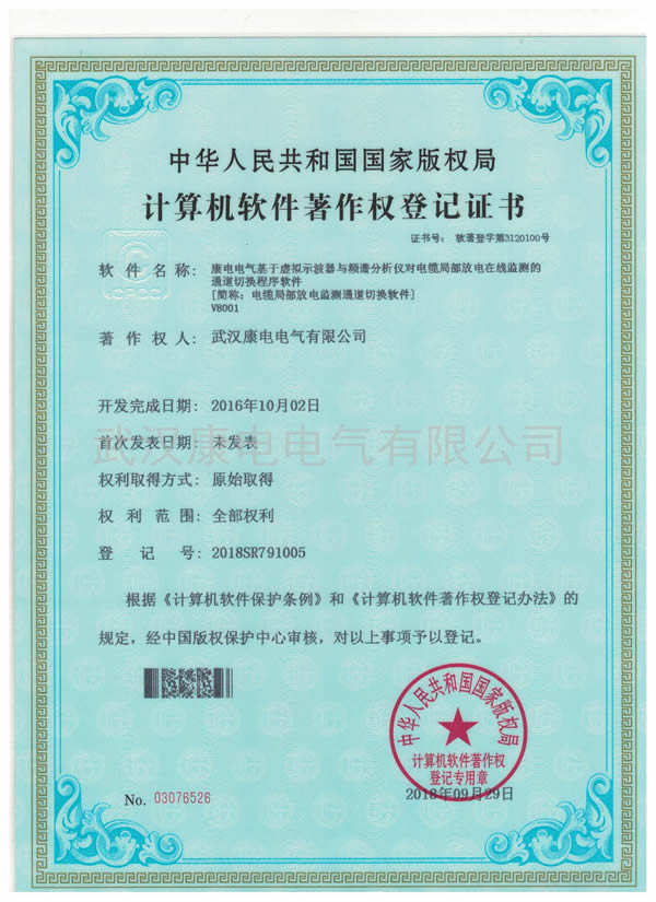 电缆局部放电监测通道切换软件