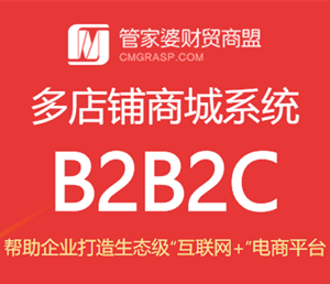 管家婆财贸商盟