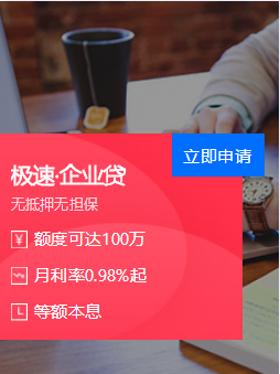 极速企业贷