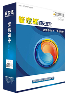 管家婆财贸双全 II TOP