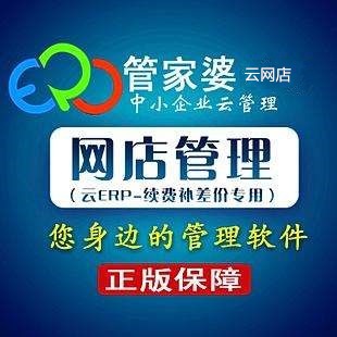 管家婆网店管理