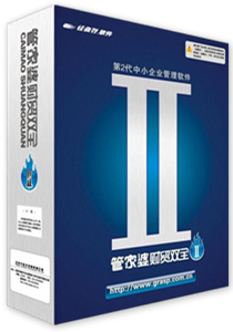 管家婆财贸双全 II+ TOP