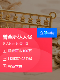 管金所达人贷