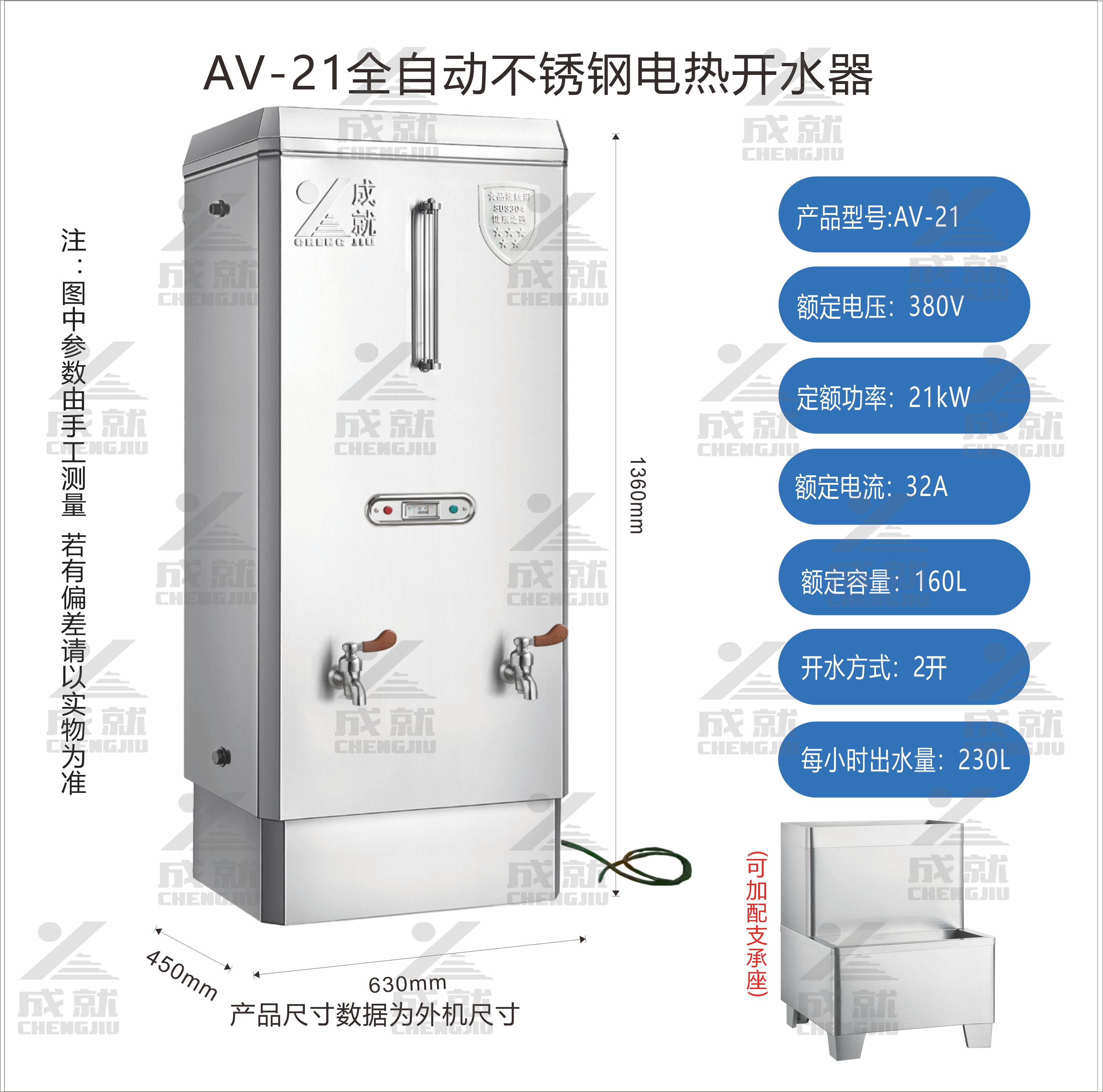 豪华型开水器 AV-21