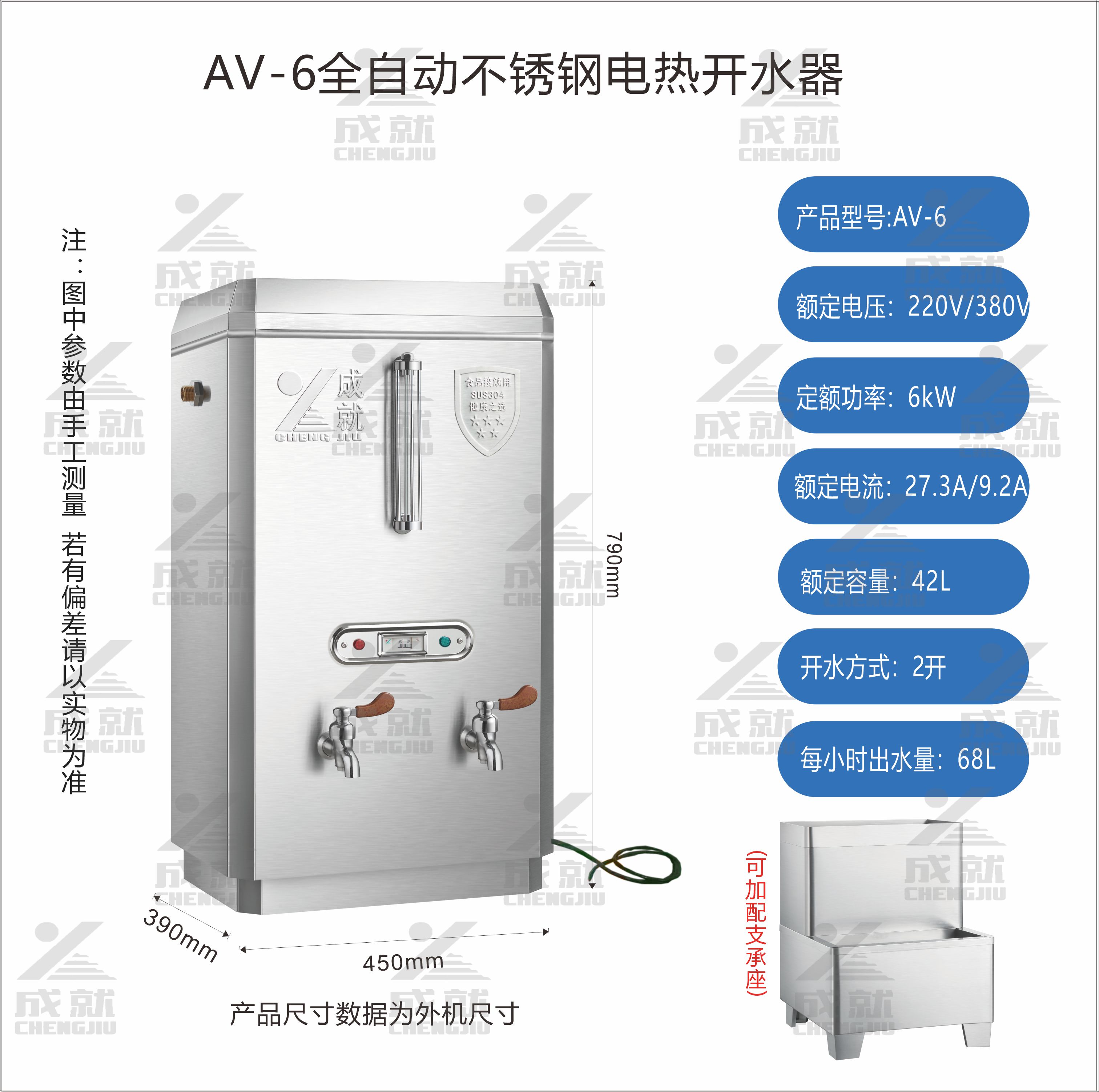 豪华型开水器  AV-6