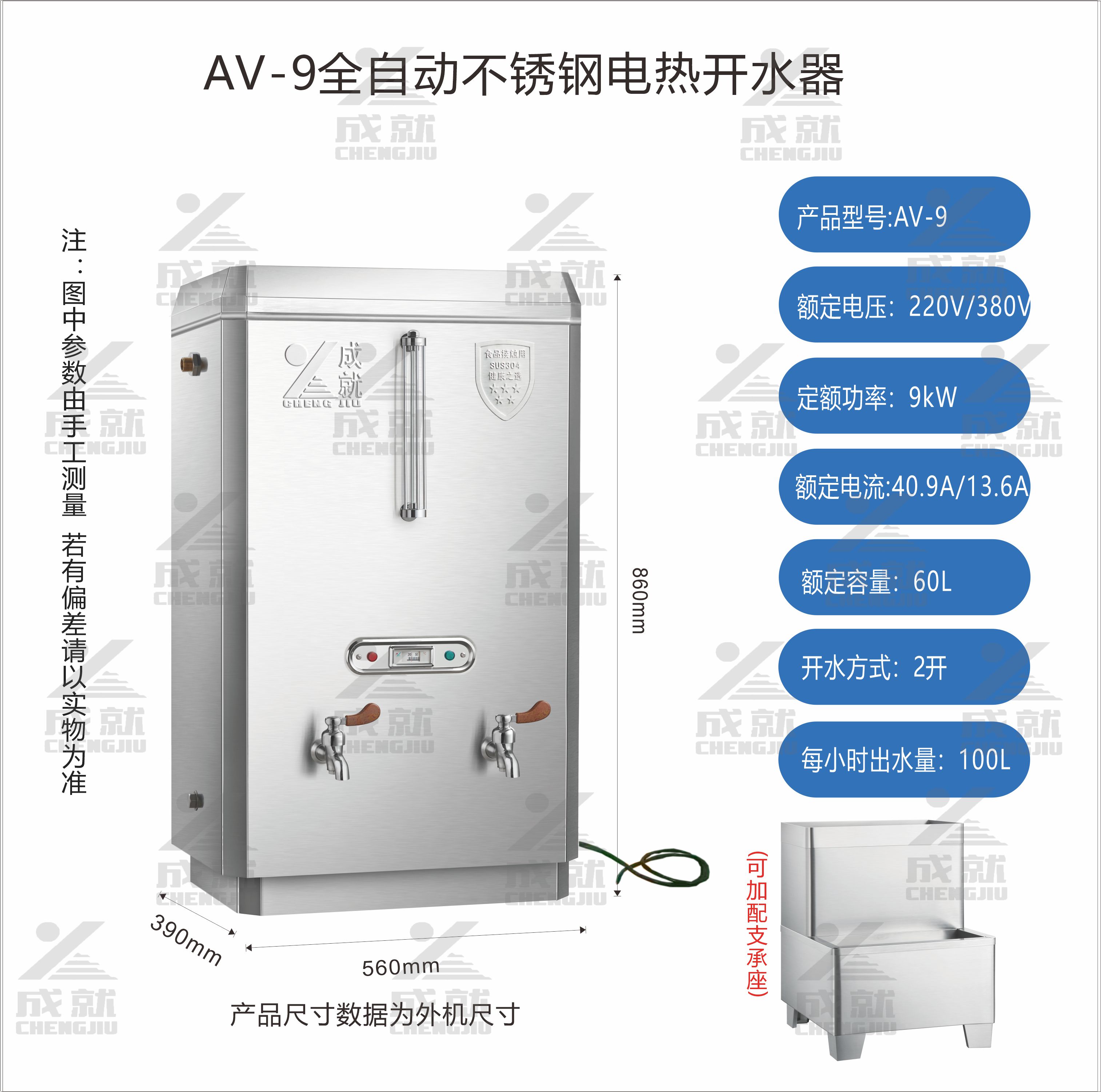 豪华型开水器  AV-9