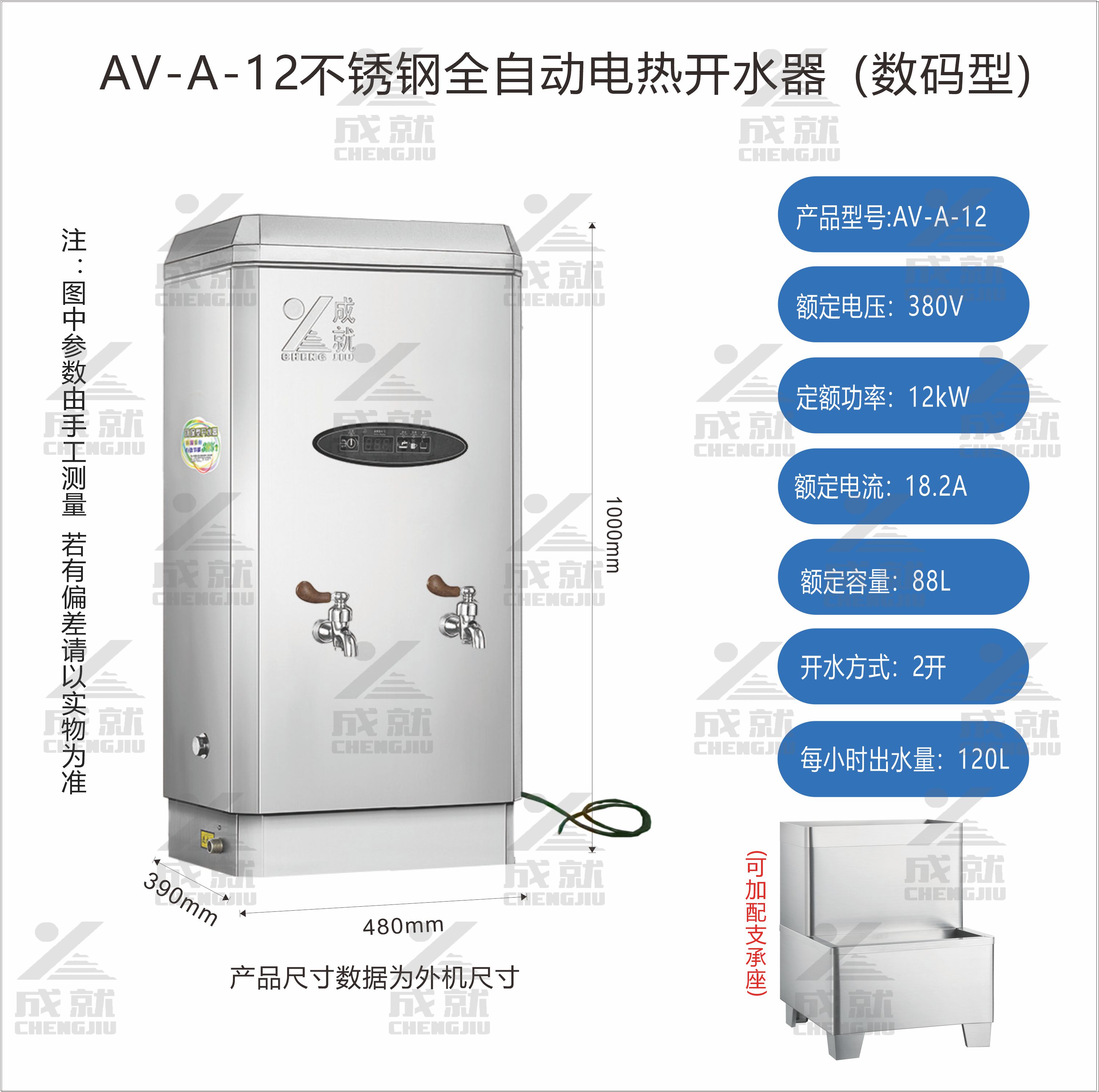 数控储水式开水器  AV-A-12