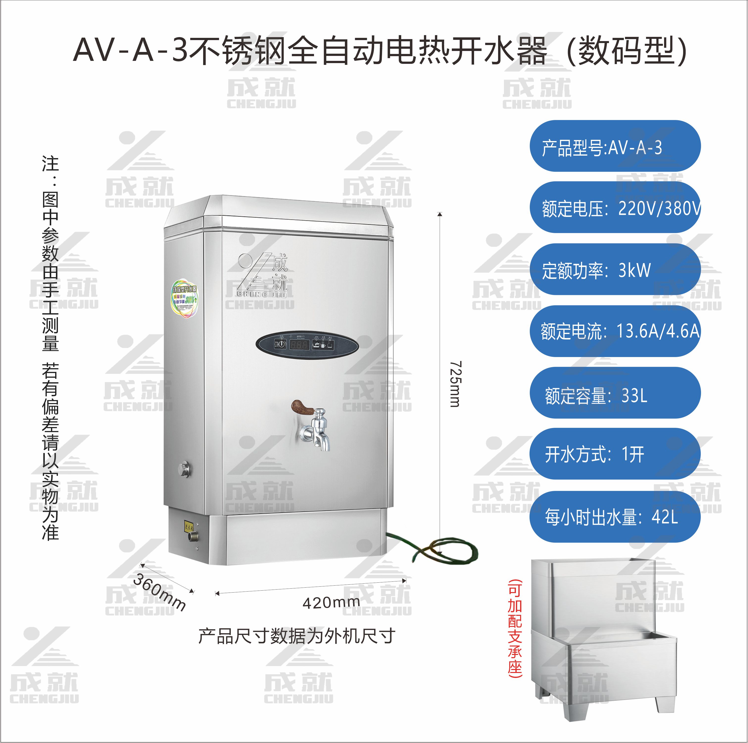 数控储水式开水器  AV-A-3