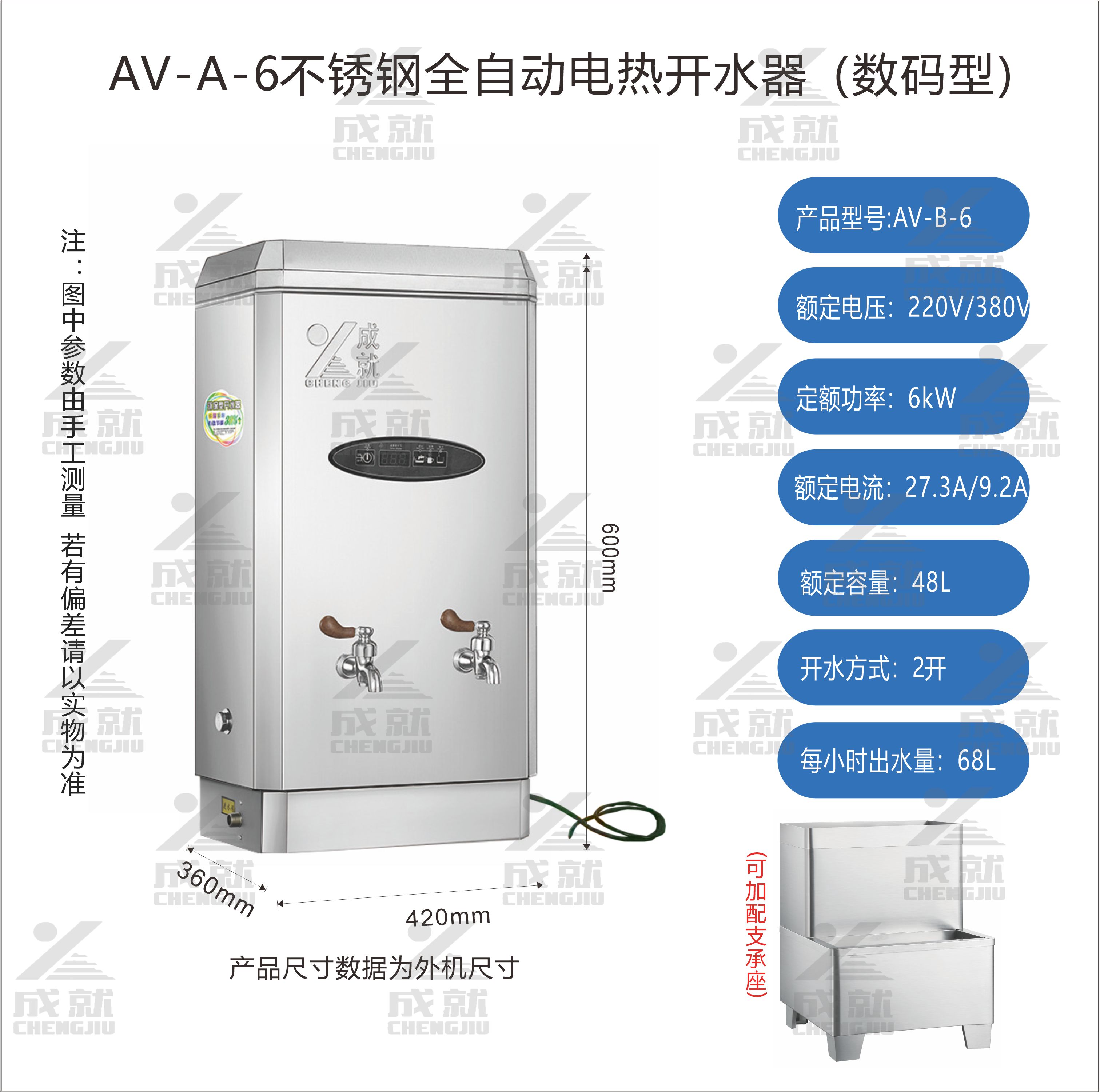 数控储水式开水器  AV-A-6