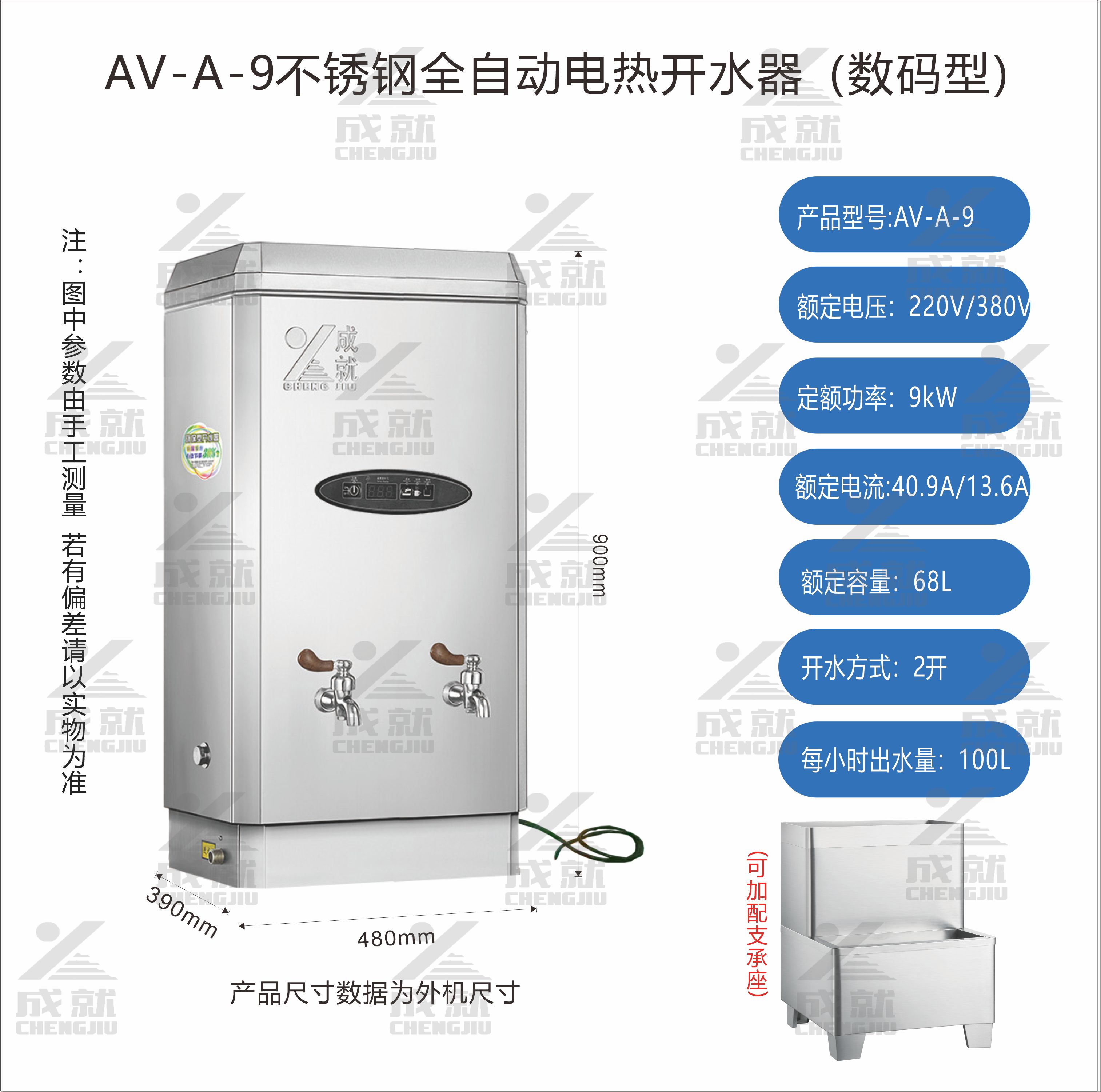 数控储水式开水器  AV-A-9