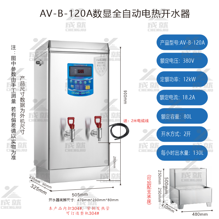 数显实用型开水器 AV-B-120A