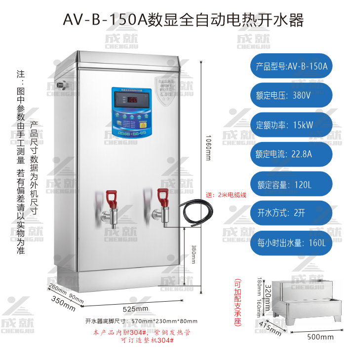 数显实用型开水器 AV-B-150A