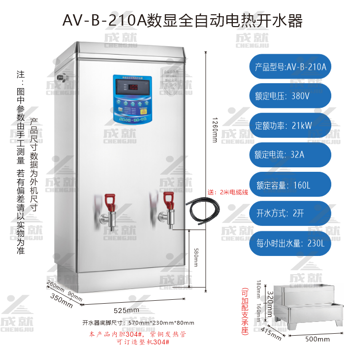 数显实用型开水器 AV-B-210A