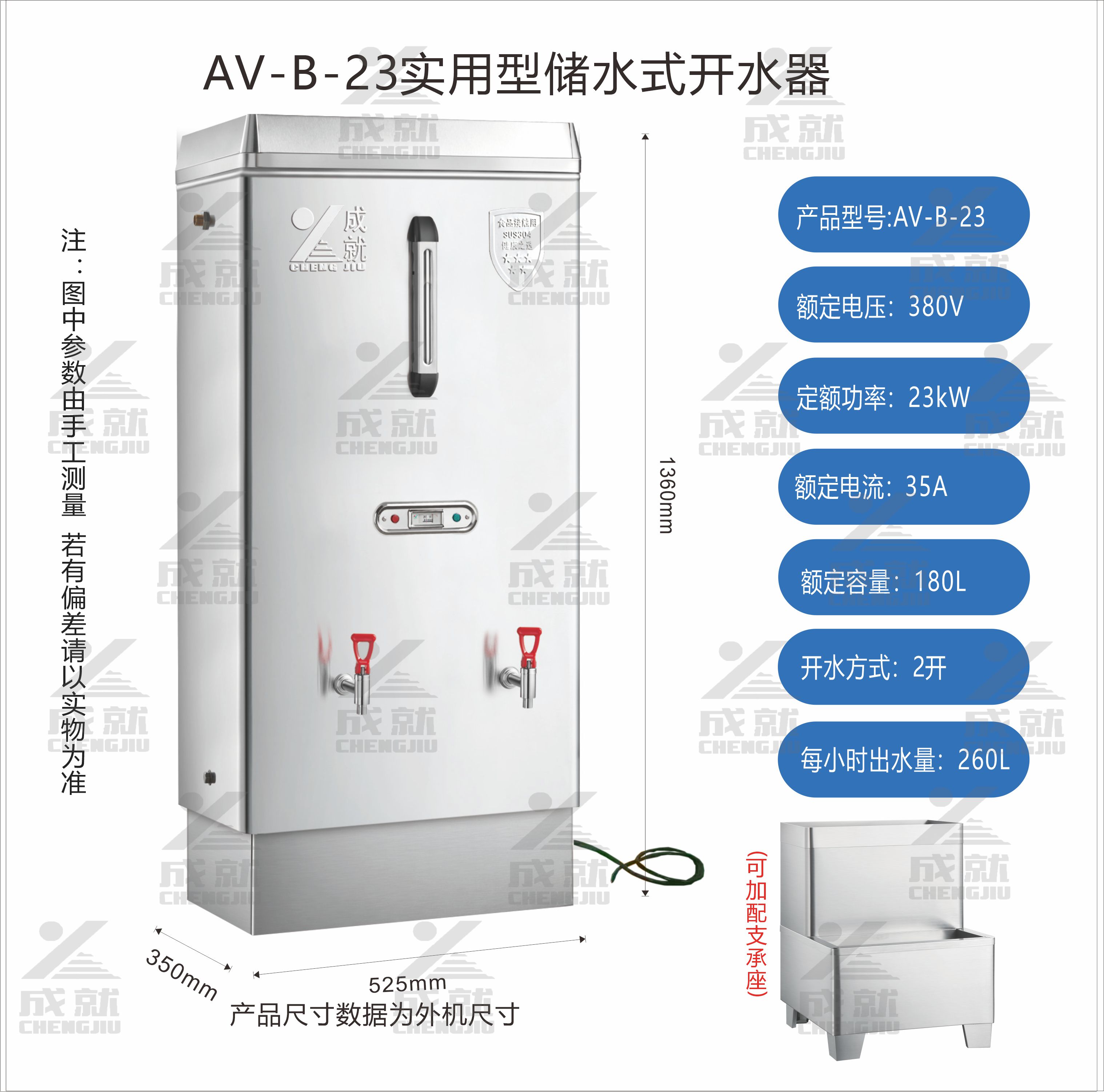 实用型开水器  AV-B-23